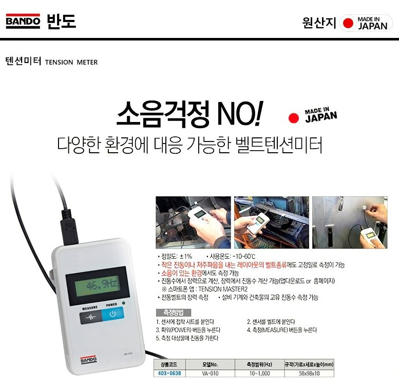 BANDO VA-010